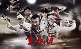 生死连 2015封面图