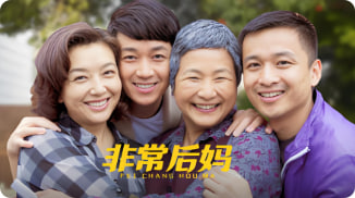 院里院外一家人