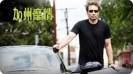 加州靡情 第一季封面图