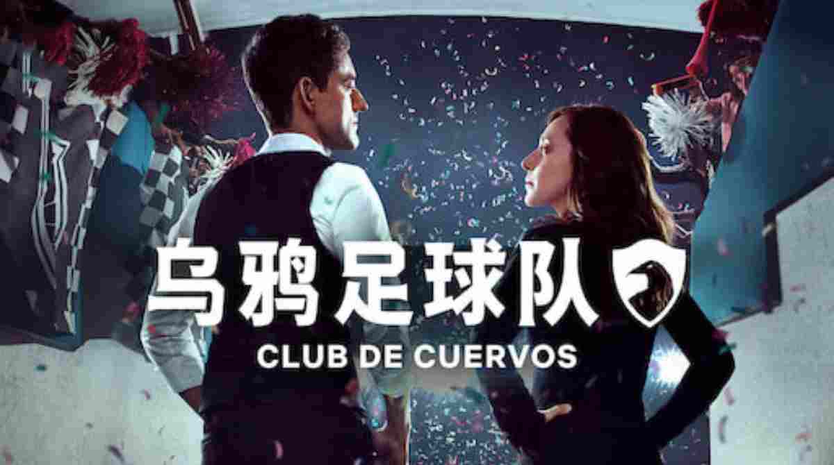 乌鸦俱乐部 第三季封面图