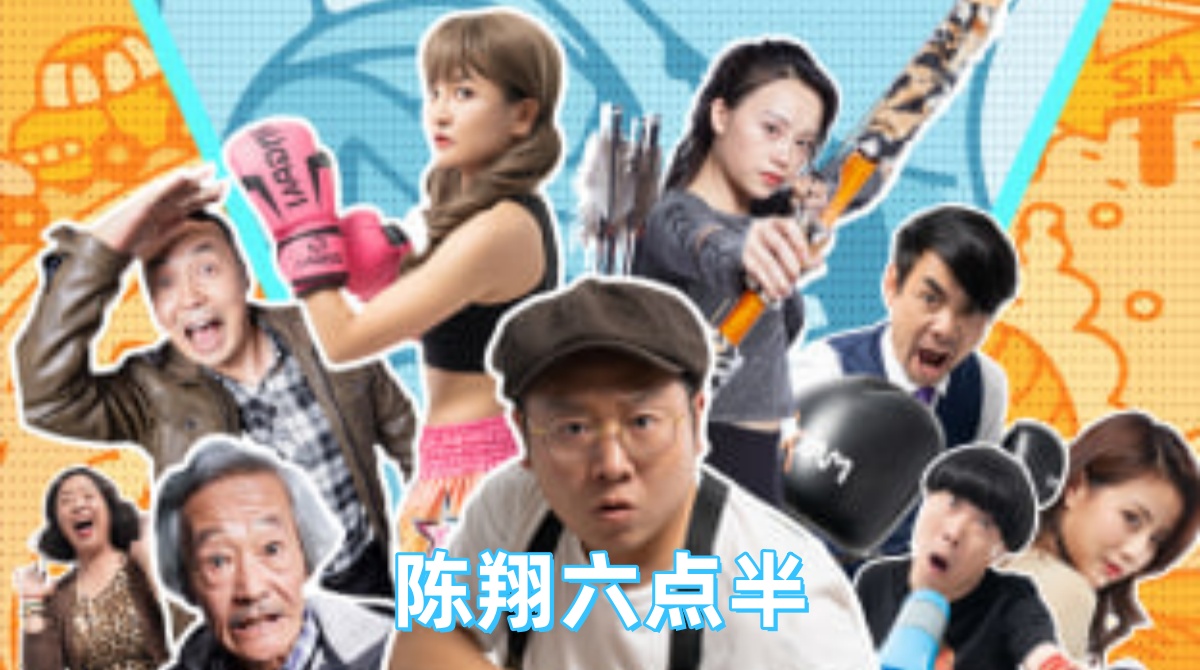 陈翔六点半 2015封面图