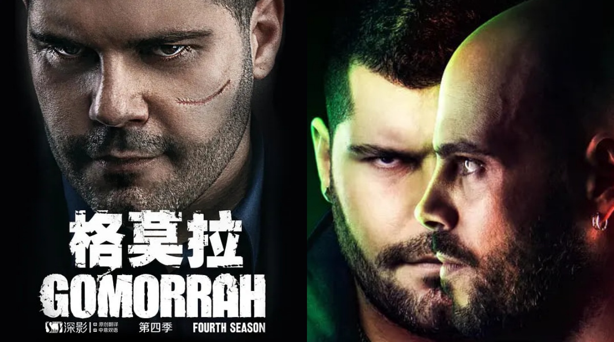 格莫拉 第四季封面图