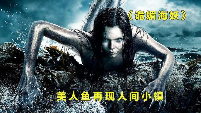 诡媚海妖 第一季封面图
