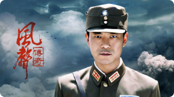 风声传奇封面图