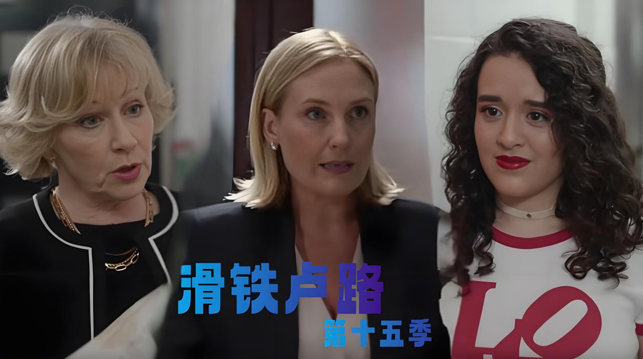 滑铁卢路 第十五季封面图