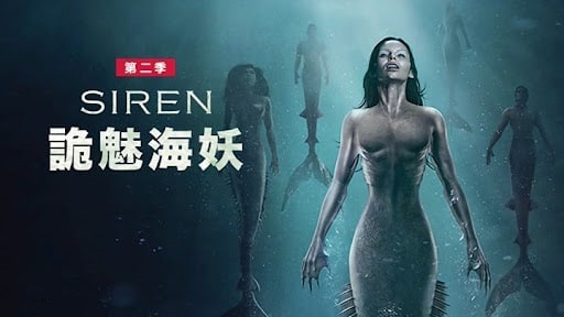 诡媚海妖 第二季封面图