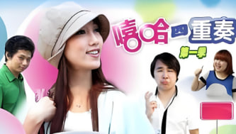 嘻哈四重奏 第一季封面图