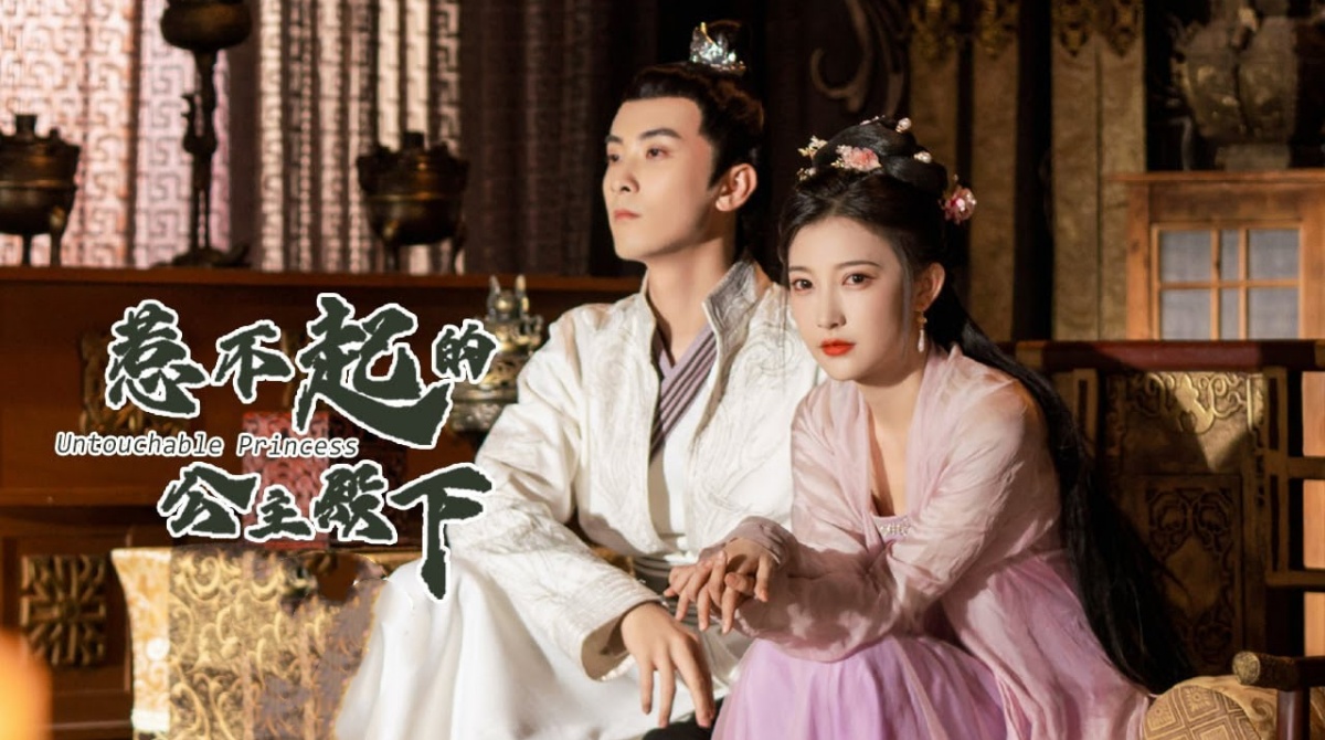 惹不起的公主殿下封面图