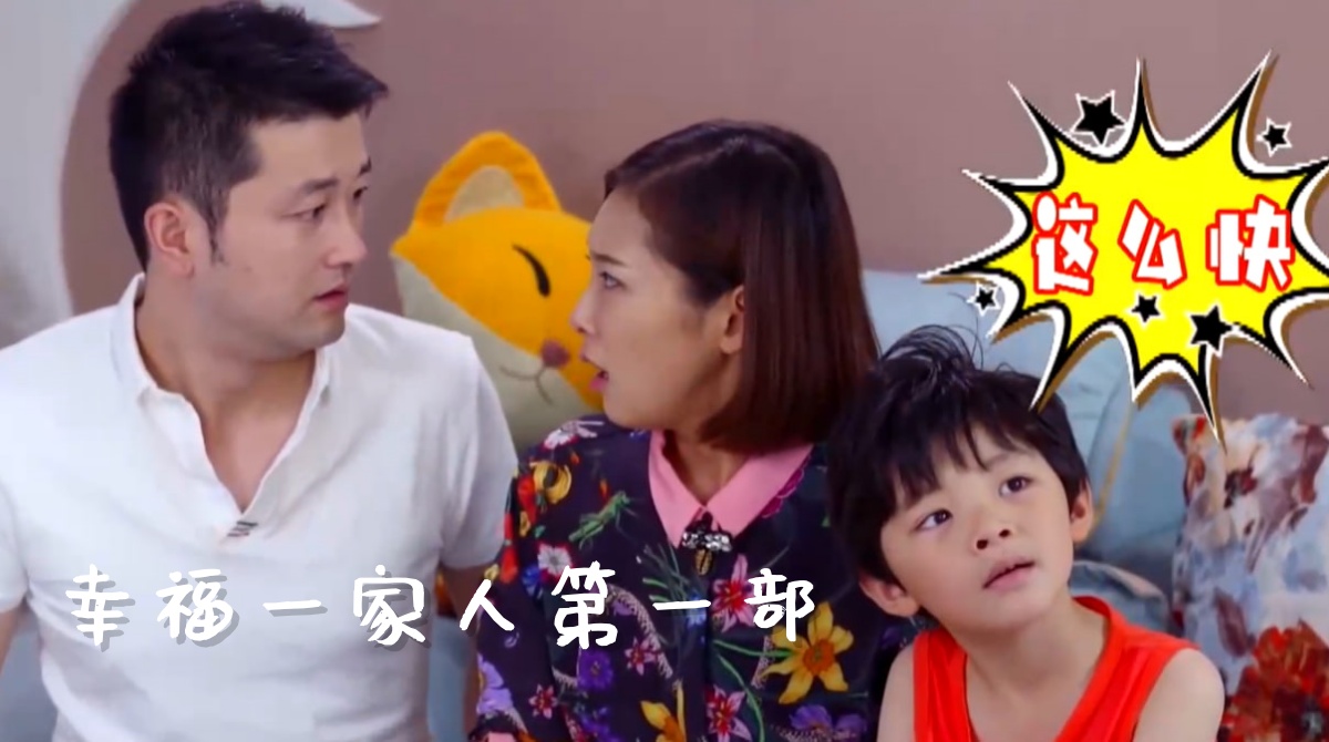 幸福一家人 第一部封面图