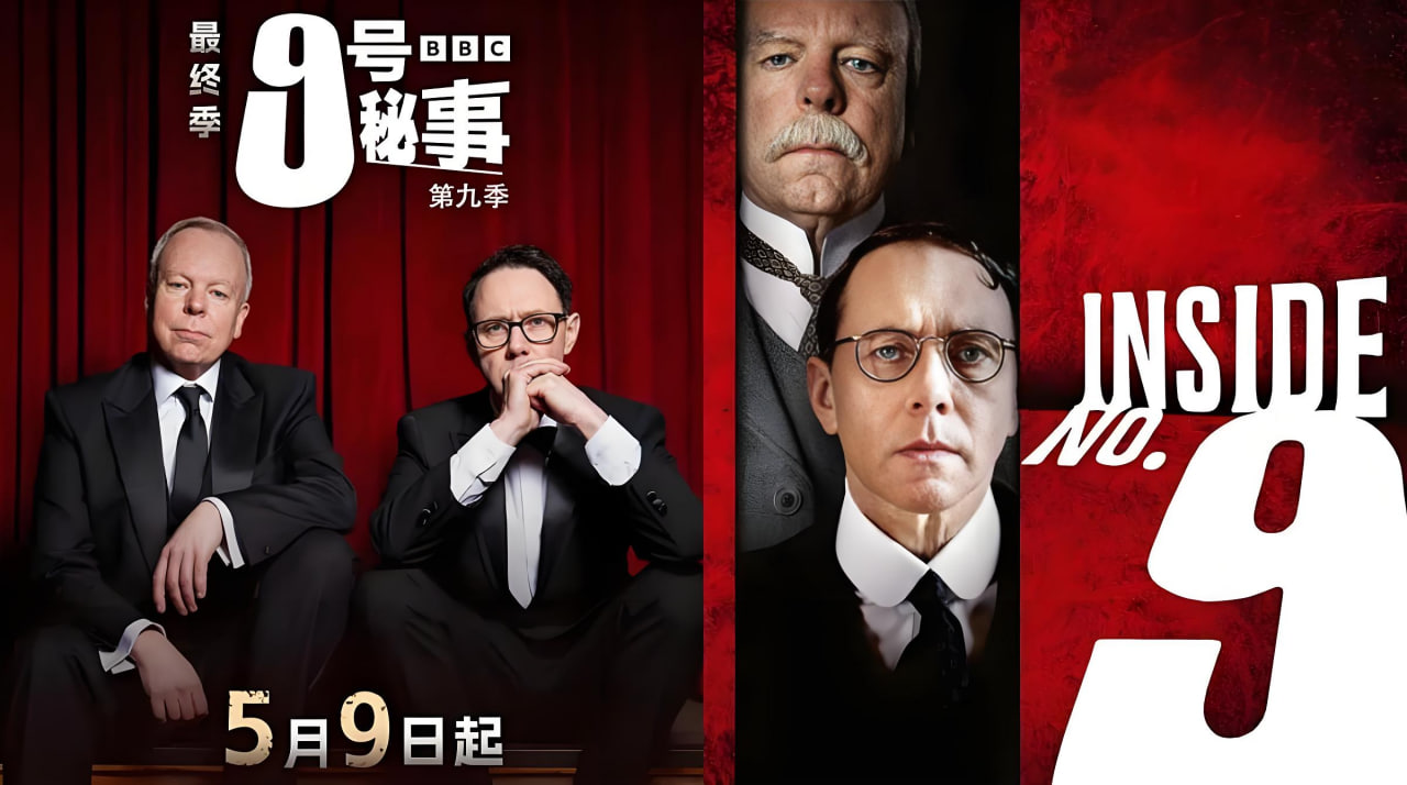 9号秘事 第九季封面图
