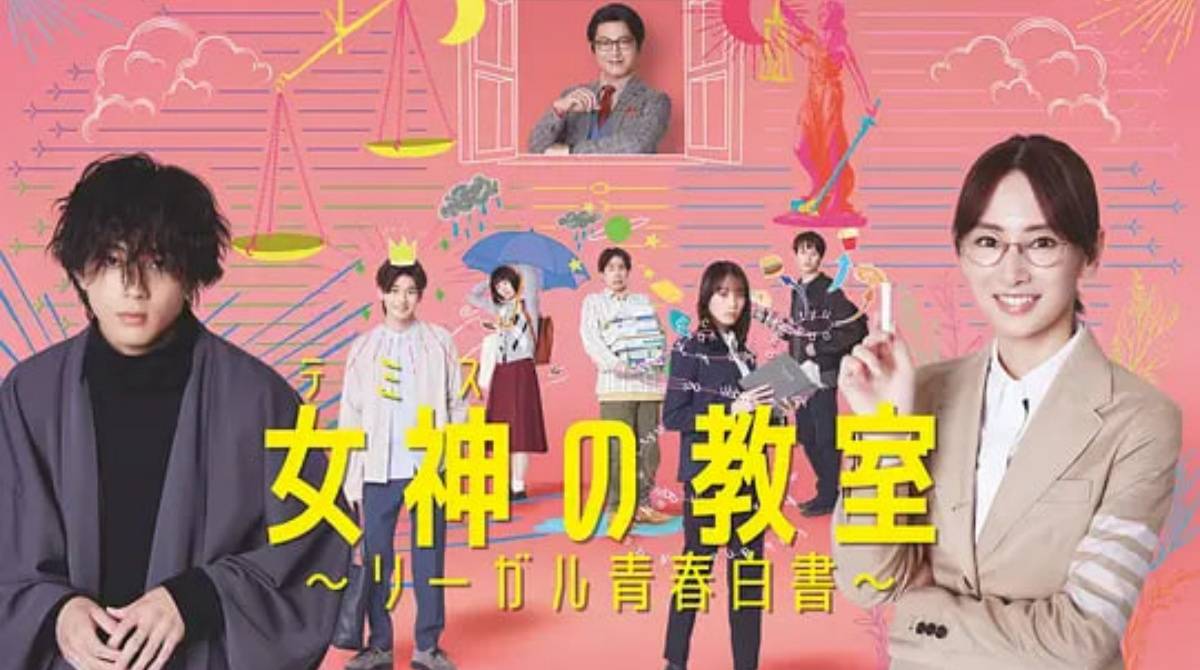 女神的教室～法律青春白皮书封面图