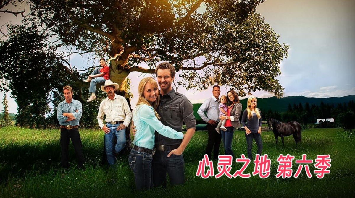心灵之地 第六季封面图