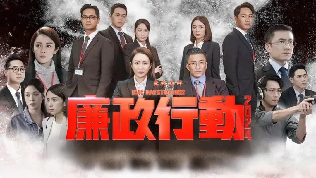 廉政行动2024封面图