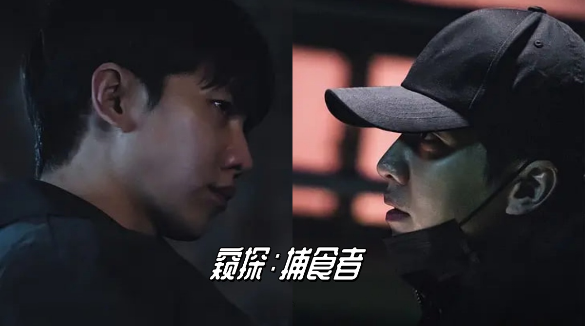 窥探：捕食者封面图