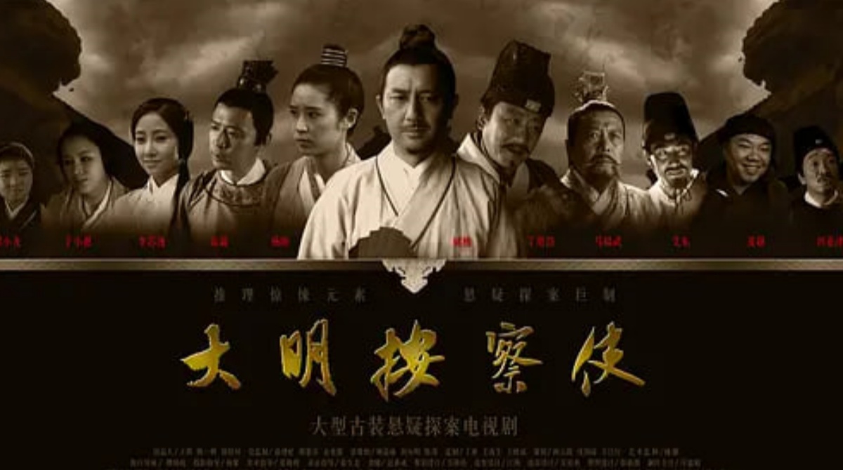 大明按察使封面图