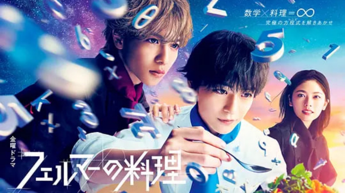 费马的料理 真人封面图