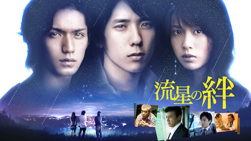 流星之绊封面图