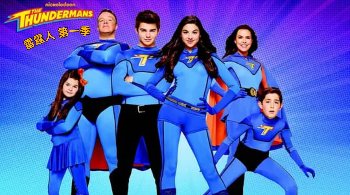 雷霆人 第一季封面图
