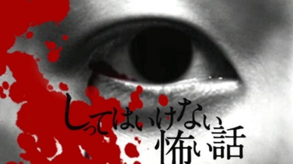 你不知道的恐怖故事封面图