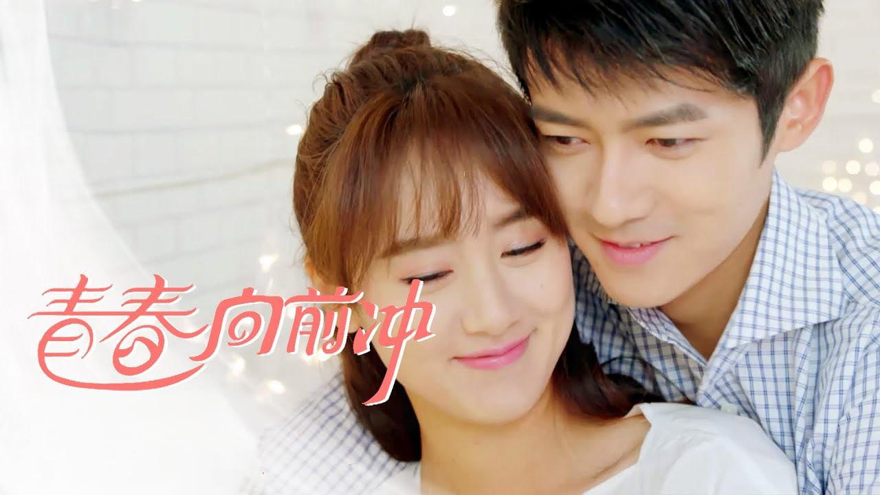 青春向前冲 我星飞扬封面图