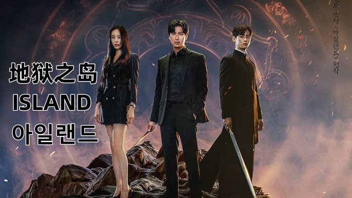 地狱之岛封面图