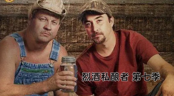 烈酒私酿者 第十三季封面图
