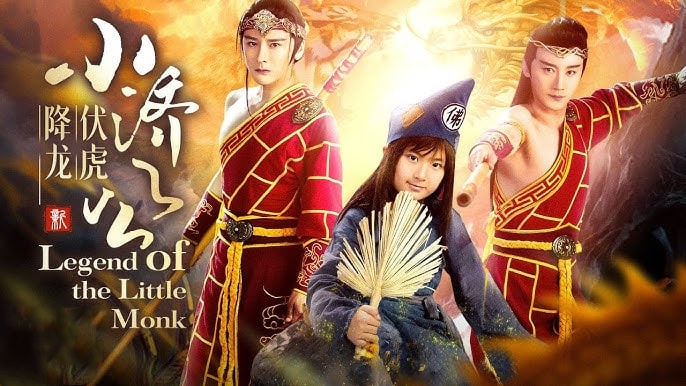 降龙伏虎小济公 第一季封面图