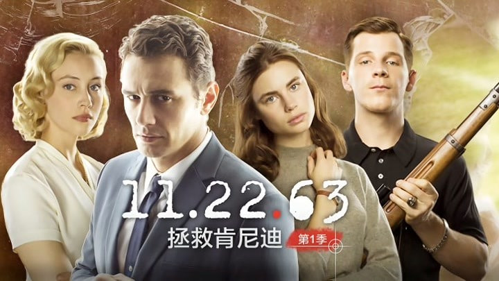 拯救肯尼迪 11.22.63封面图