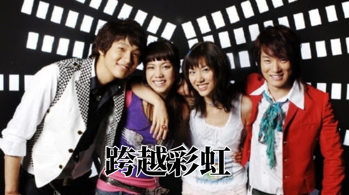 跨越彩虹封面图