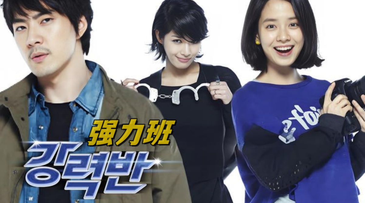 强力班封面图