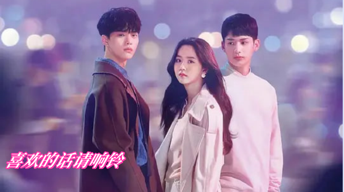 喜欢的话请响铃 第一季封面图