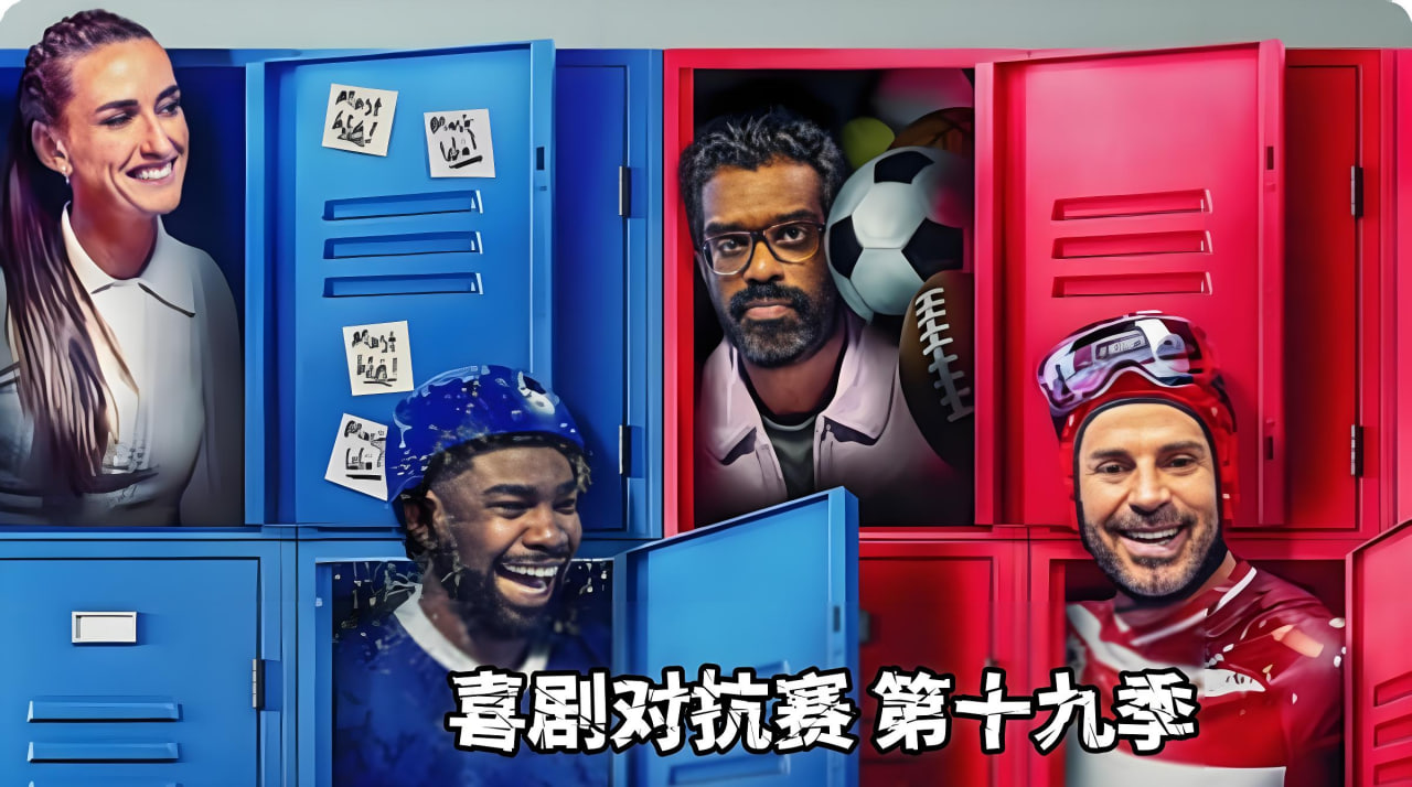 喜剧对抗赛 第十九季封面图