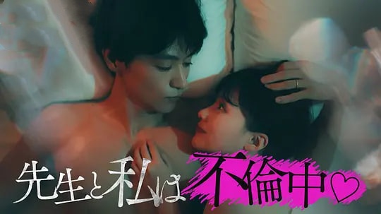 我出轨了3年C班的班主任。封面图