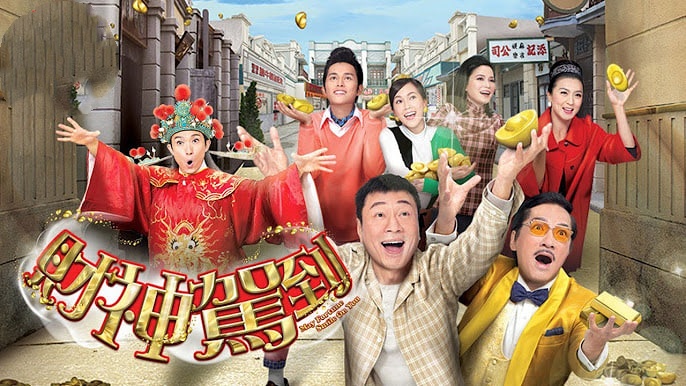 财神驾到封面图