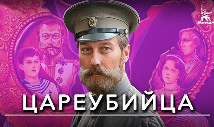 暗杀沙皇封面图