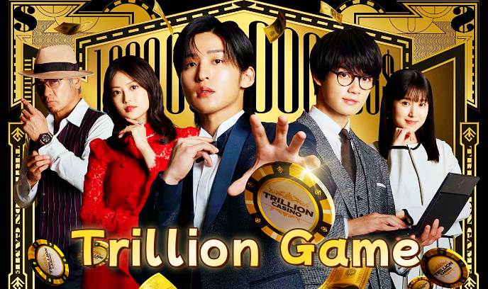 万亿游戏封面图