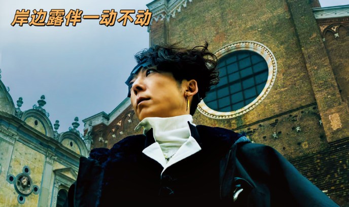 岸边露伴一动不动.封面图