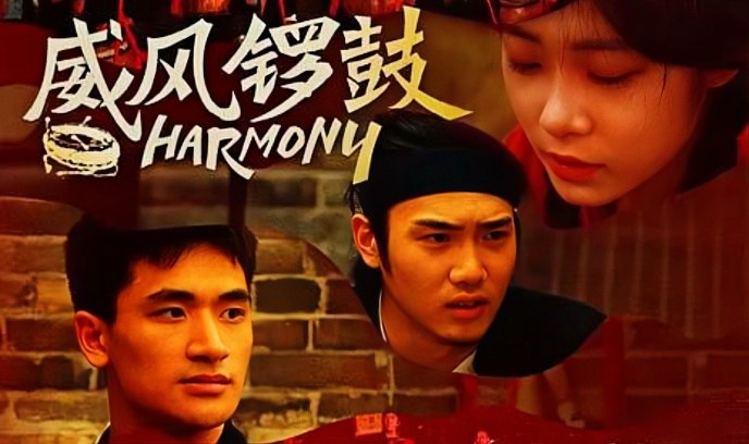 威风锣鼓封面图