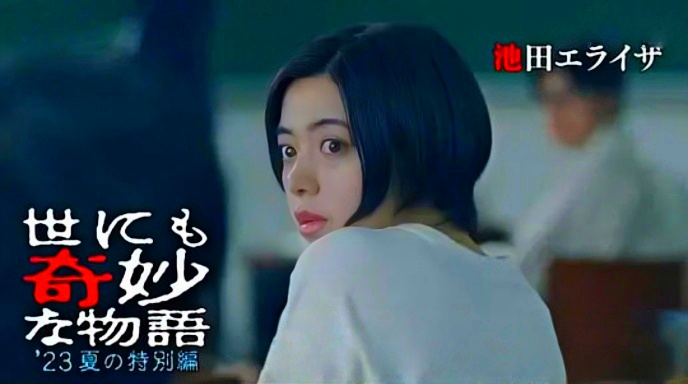 世界奇妙物语 2023夏季特别篇封面图