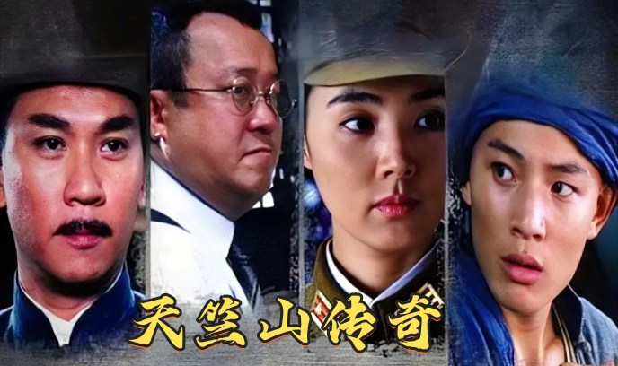 缴枪不杀 天竺山传奇封面图