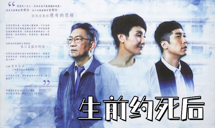 生前约死后.生前約死後封面图