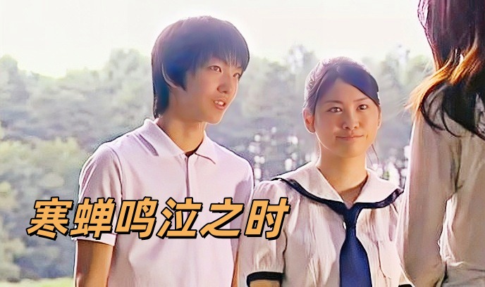 寒蝉鸣泣之时 2008封面图