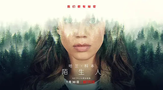 陌生人 2020封面图