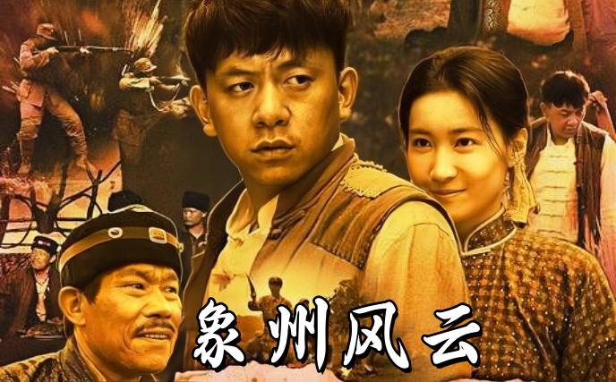 象州风云封面图