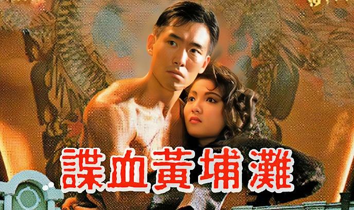 谍血黄埔滩封面图