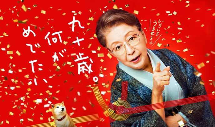 九十岁。有什么可喜可贺的 九十歳封面图