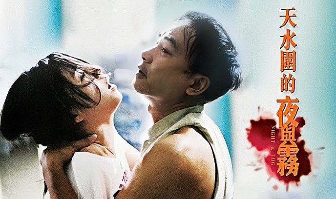 天水围的夜与雾封面图