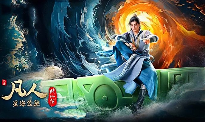 凡人修仙传虚天战纪 下封面图