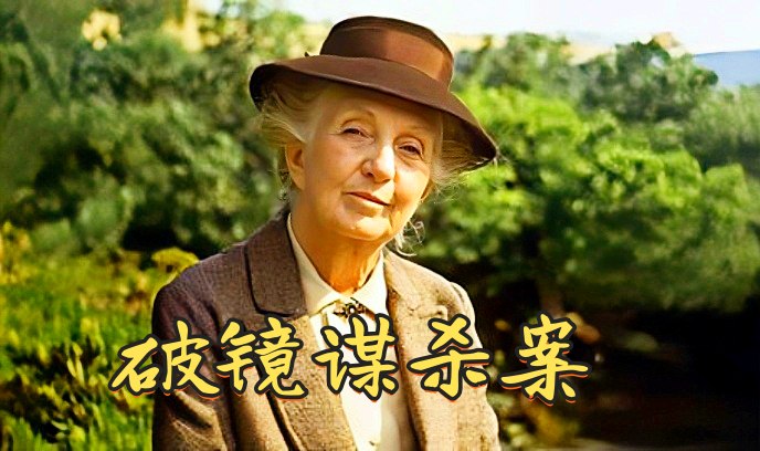 破镜谋杀案 1992封面图