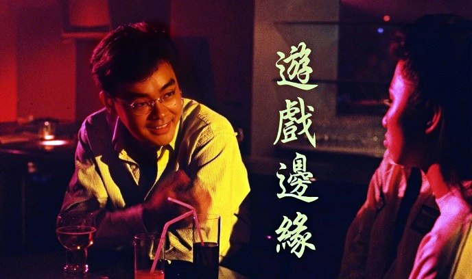 游戏边缘封面图